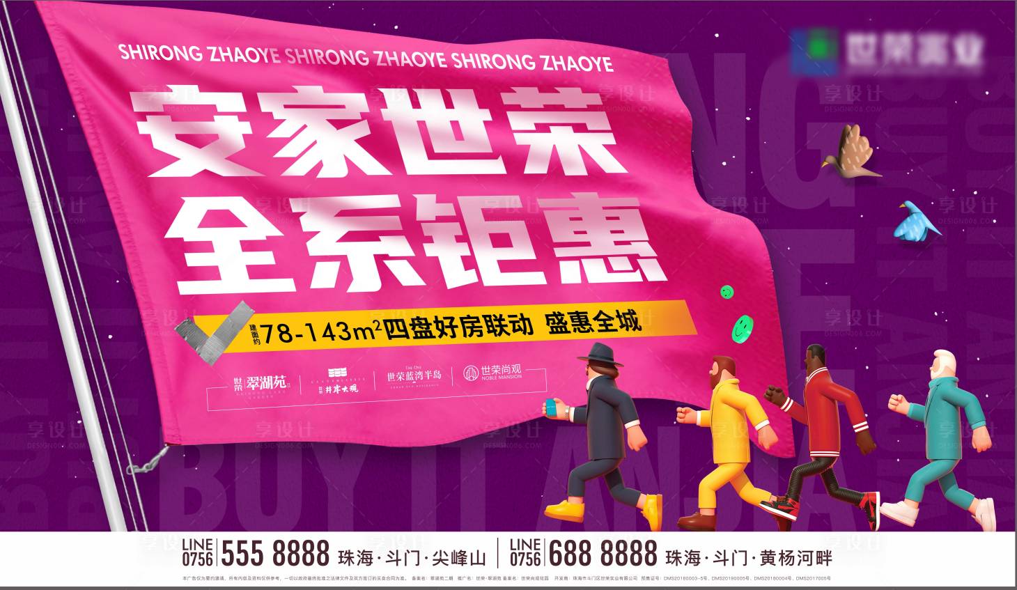 源文件下载【地产购房节展板】编号：97890006431652462