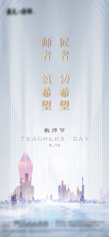 源文件下載【地產教師節海報】編號：41170006371372775