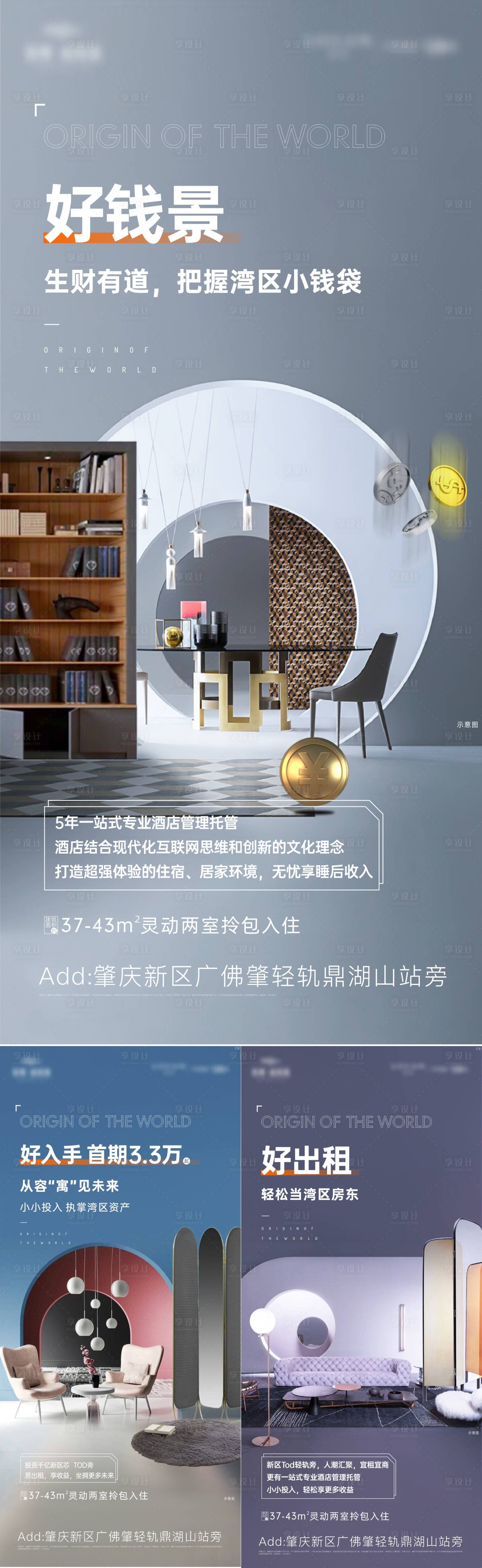 源文件下載【享設(shè)計(jì)】搜索編號(hào)：59220006511015147【地產(chǎn)公寓價(jià)值點(diǎn)系列海報(bào)】