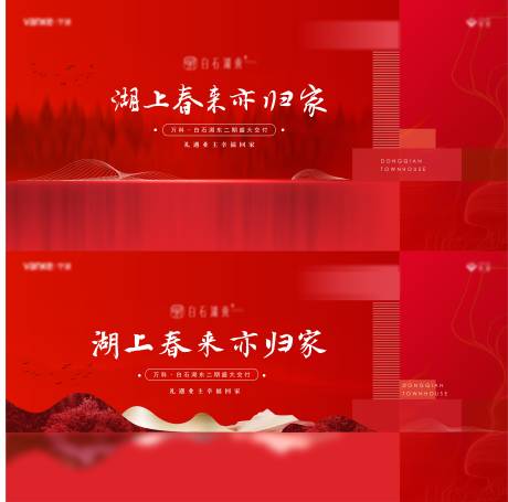 源文件下载【红色山水风中式别墅房地产展板】编号：49030006571935711
