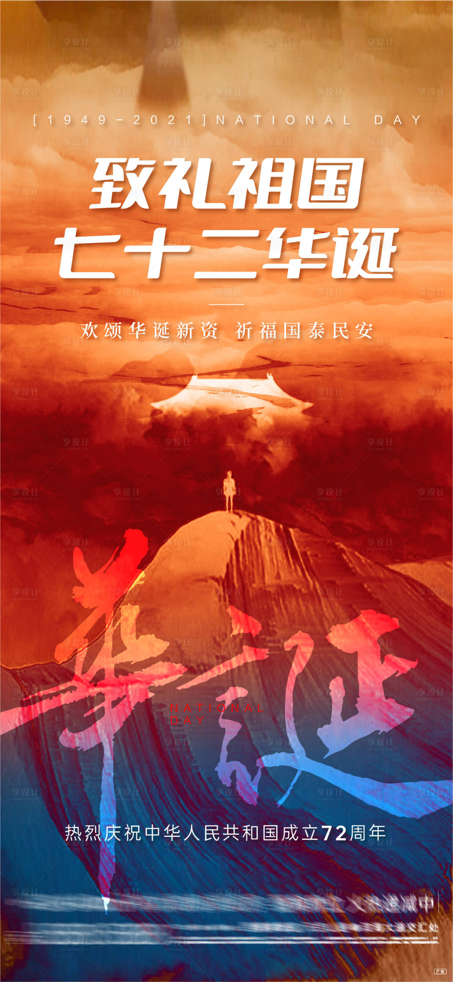 源文件下載【享設(shè)計(jì)】搜索編號(hào)：69470006559375946【國(guó)慶節(jié)刷屏】