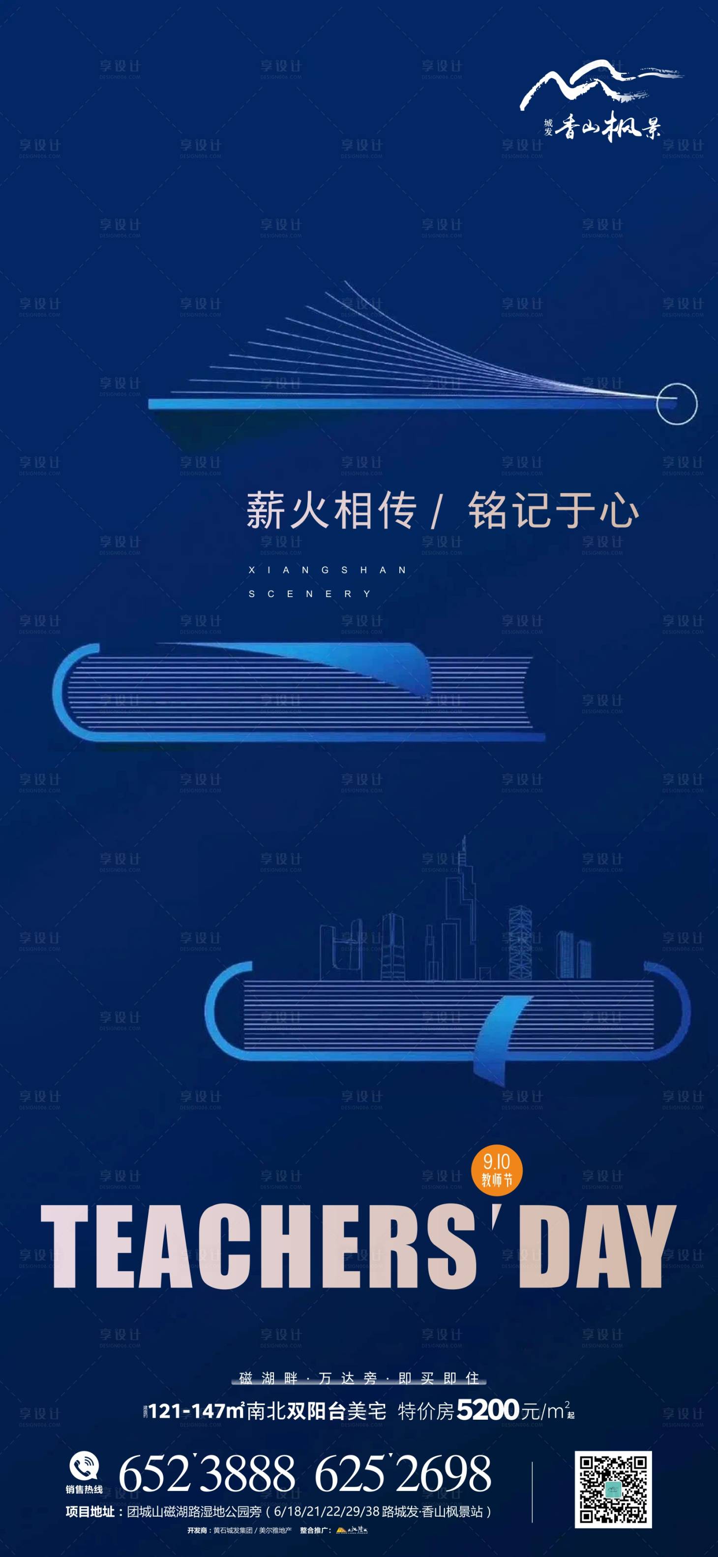 源文件下載【享設計】搜索編號：52860006285105159【地產節日教師節】