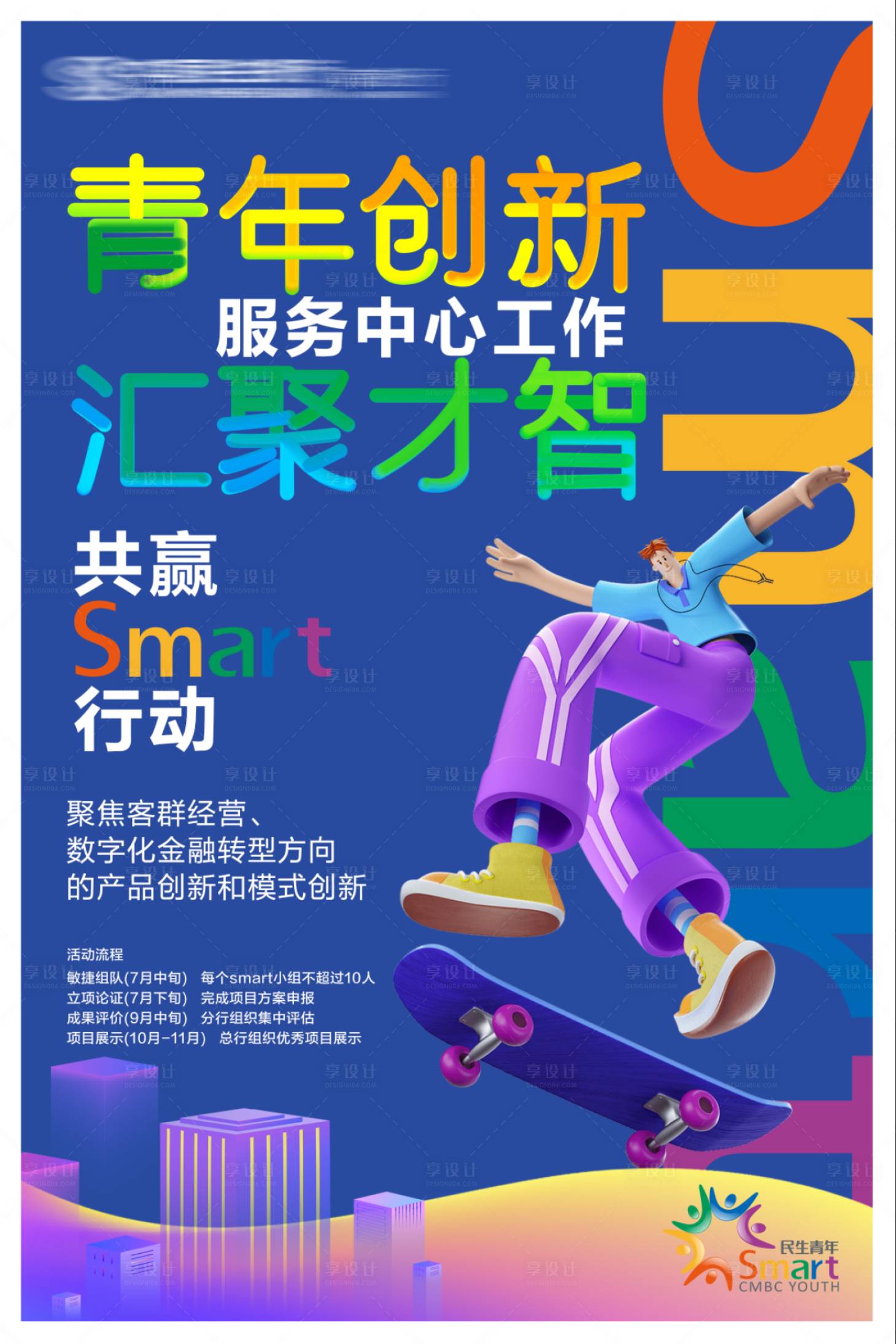 源文件下载【享设计】搜索编号：39380006489663494【青年海报】