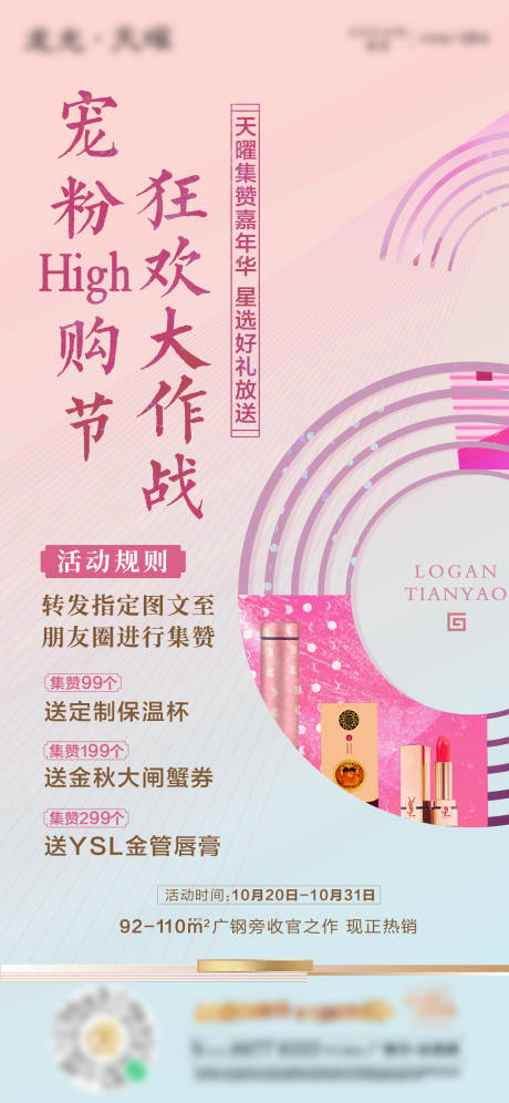 源文件下载【房地产集赞活动海报】编号：93070006413525079