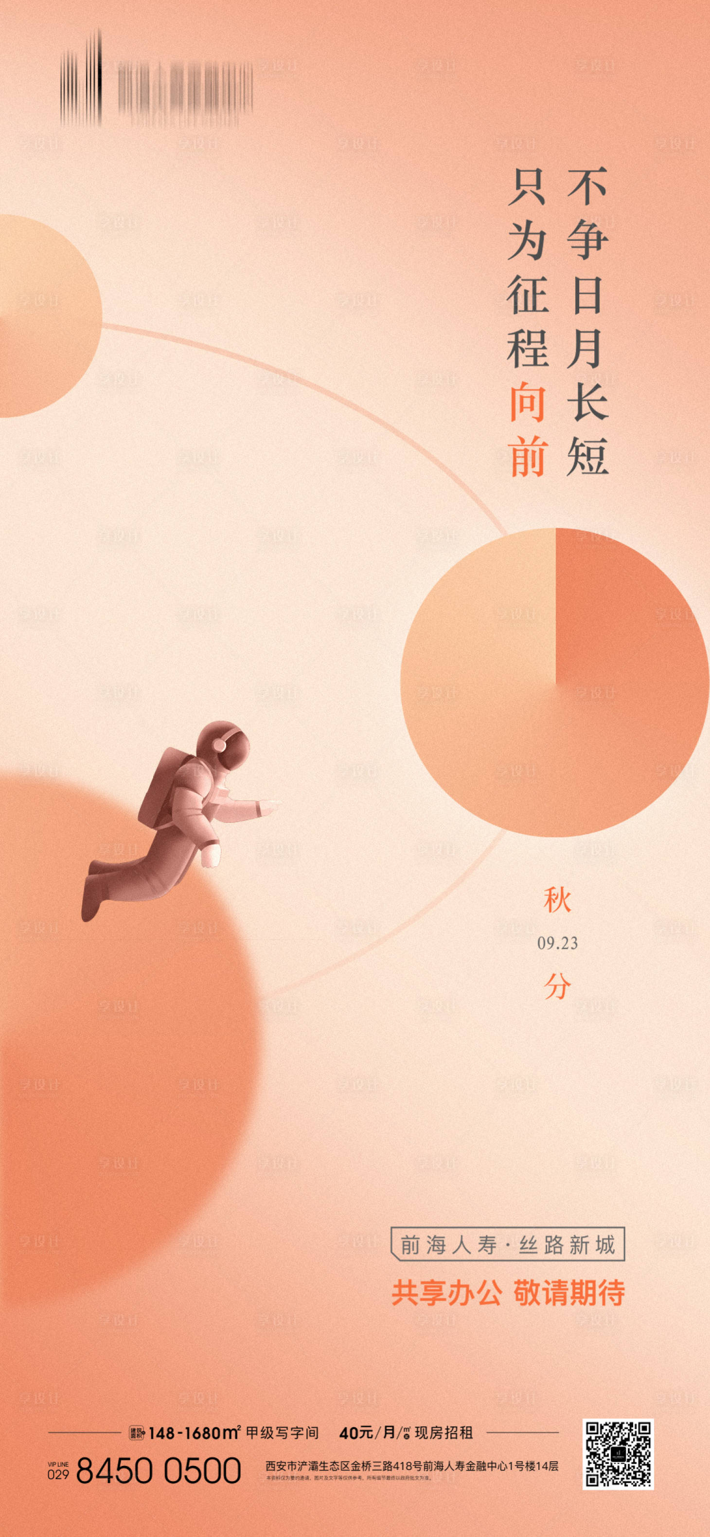 源文件下载【享设计】搜索编号：54240006548319923【秋分节气海报】