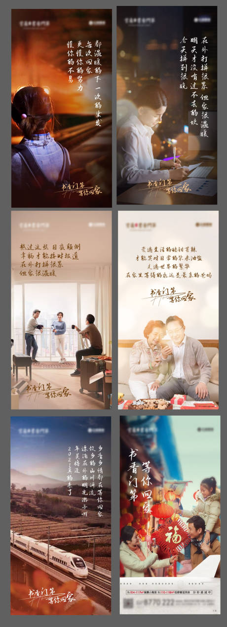 源文件下载【返乡情感价值点系列海报】编号：40070006356894936