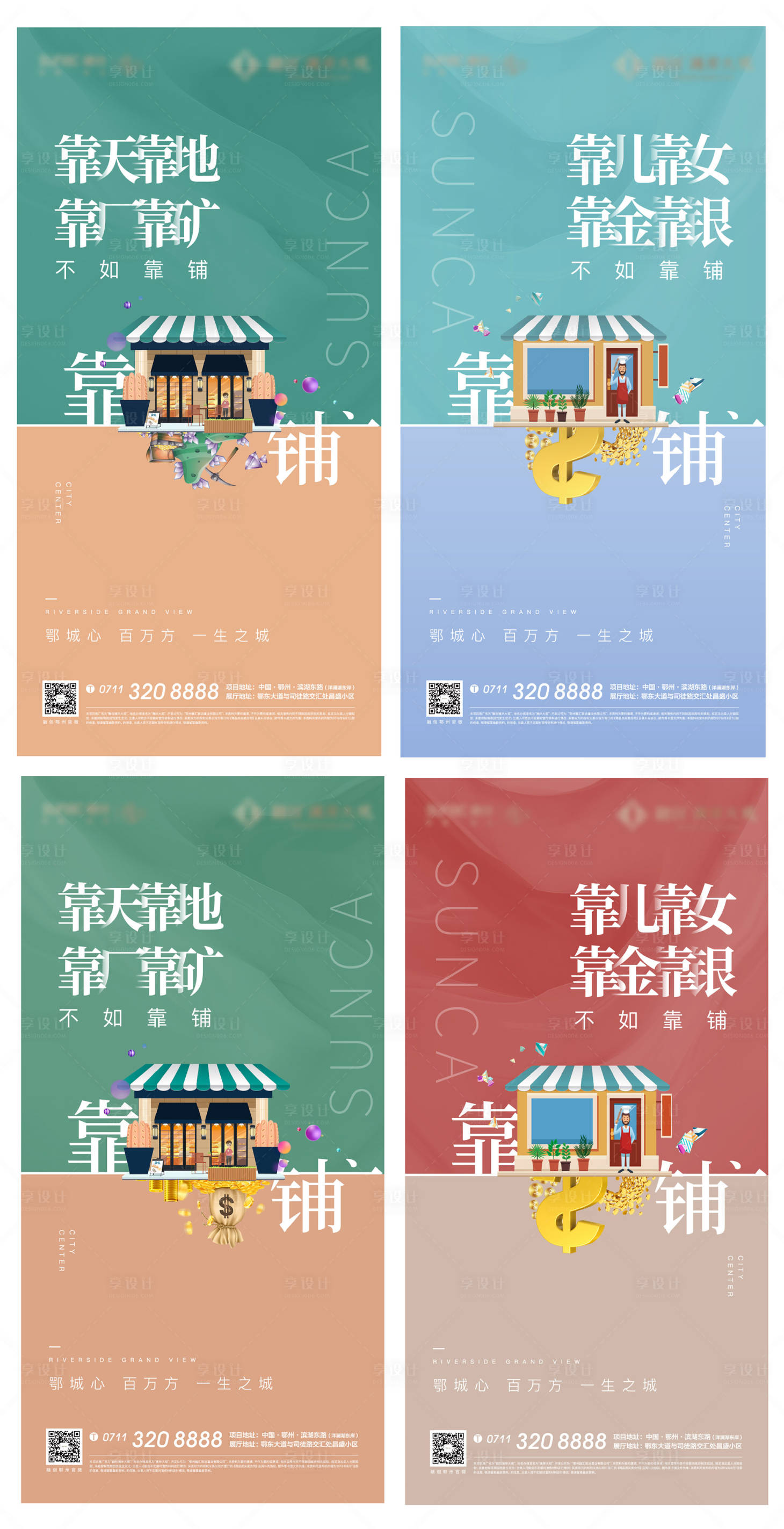 源文件下载【享设计】搜索编号：90320006525852034【商业商铺地产插画卡通对比悬念】