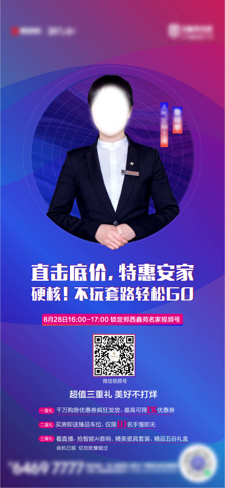 源文件下载【地产直播海报】编号：69750006303431047
