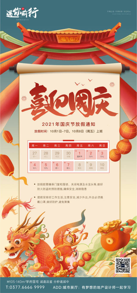 源文件下载【国庆放假通知海报】编号：87300006581137161