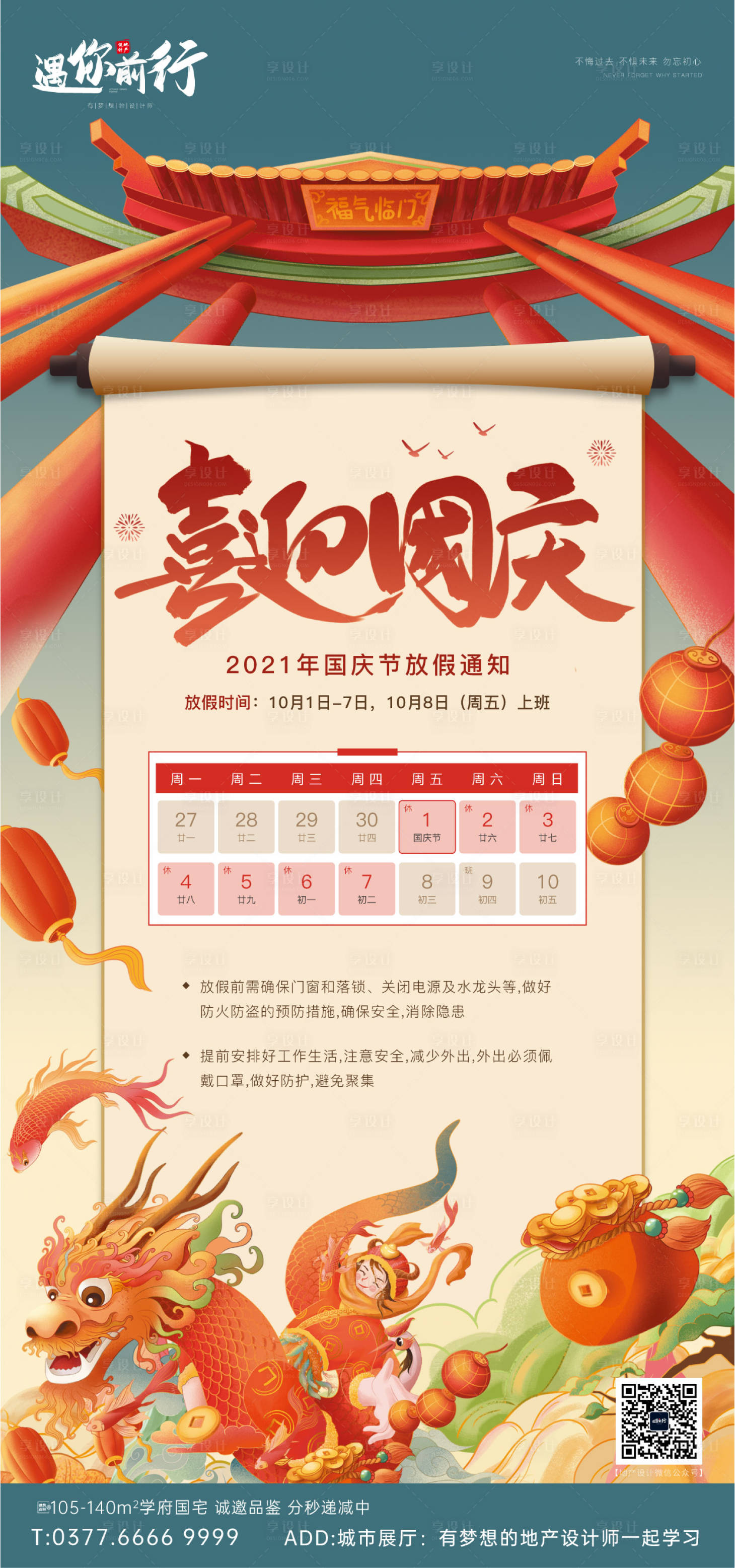 源文件下载【国庆放假通知海报】编号：87300006581137161