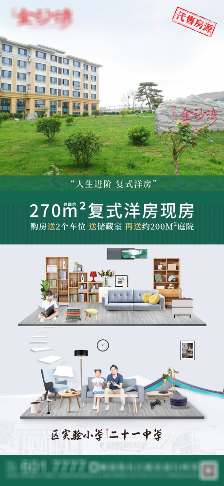源文件下载【享设计】搜索编号：40860006526736248【地产双学区复式海报】