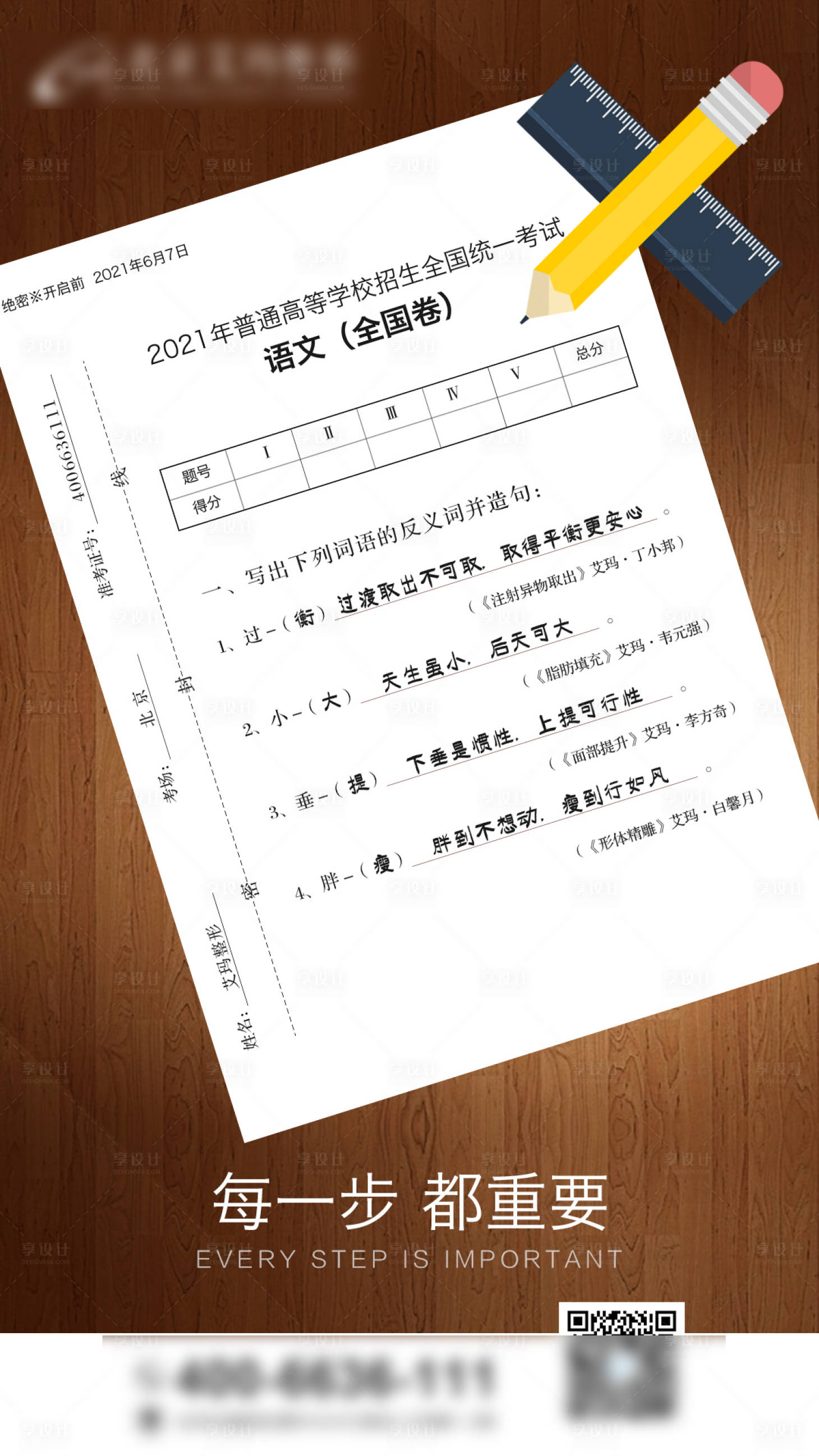 源文件下載【享設計】搜索編號：97230006426991848【高考創意醫美海報】