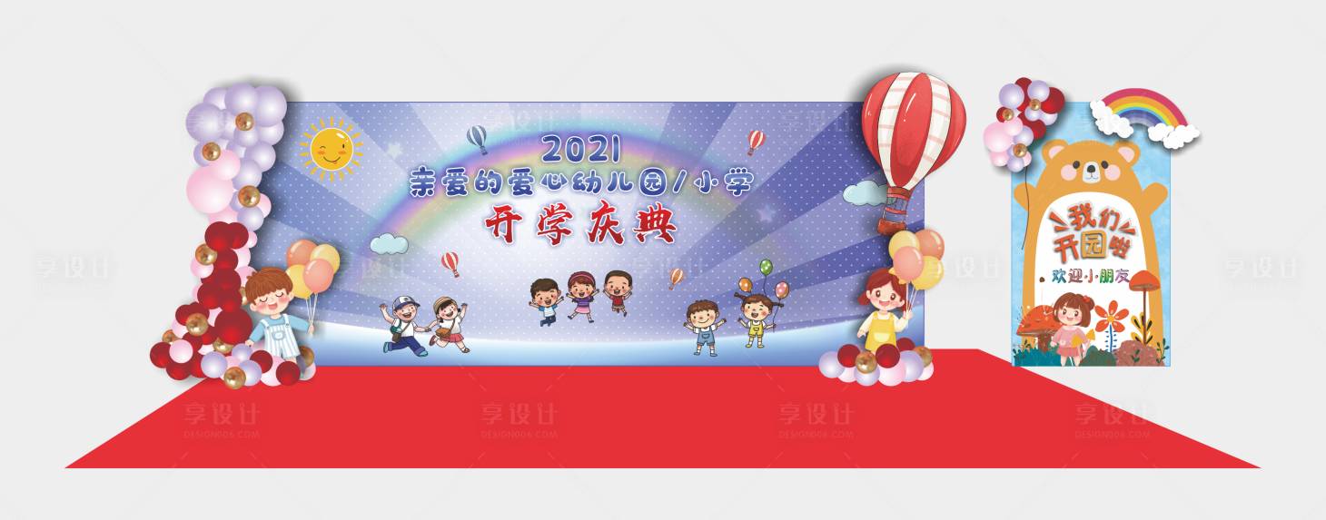 源文件下載【享設計】搜索編號：48190006358348855【開園開學季典禮拍照活動展板】