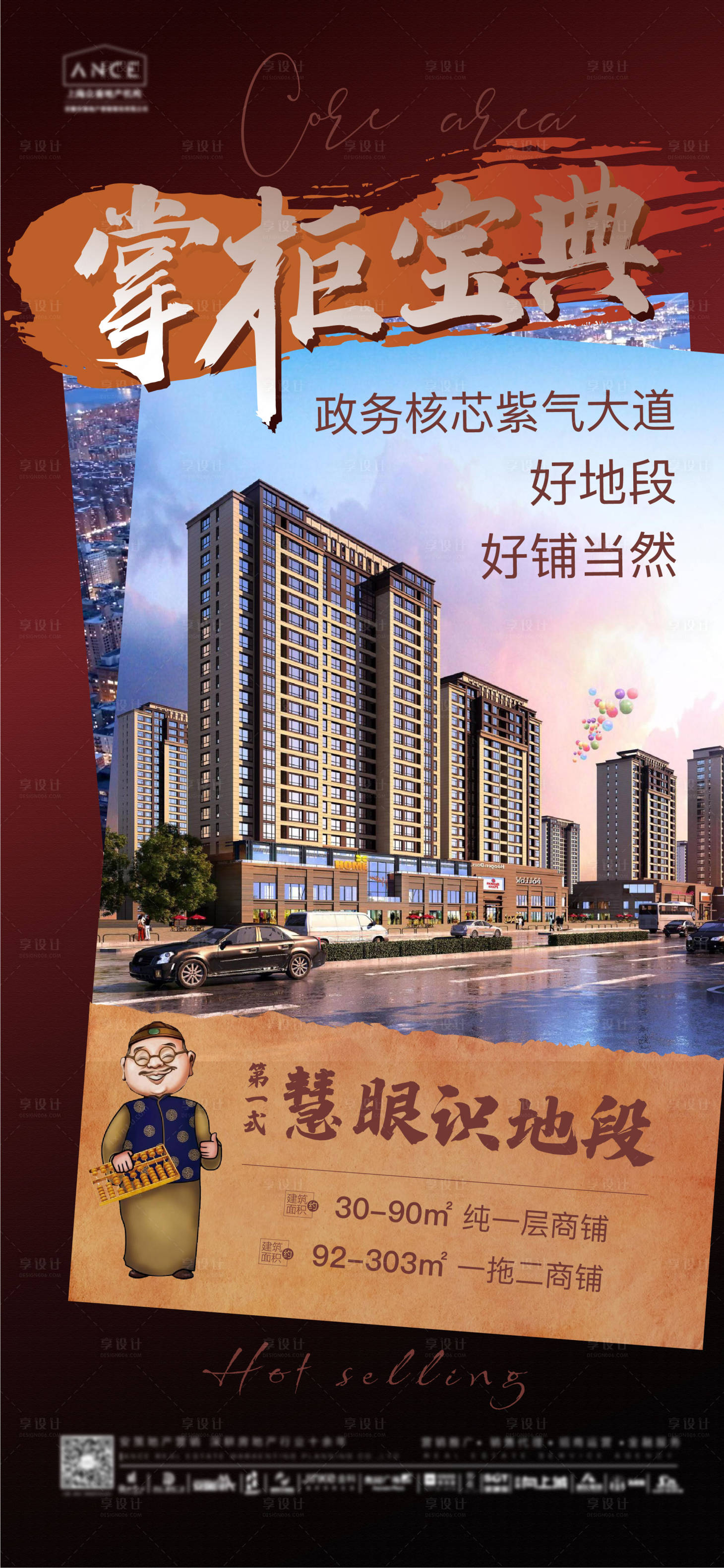 源文件下载【享设计】搜索编号：96480006287518045【商铺系列】