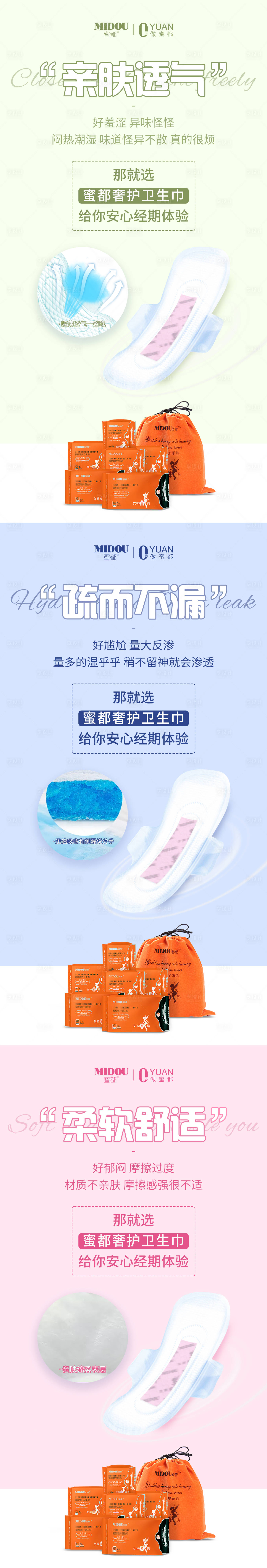 源文件下载【微商卫生巾系列海报】编号：84540006617894640