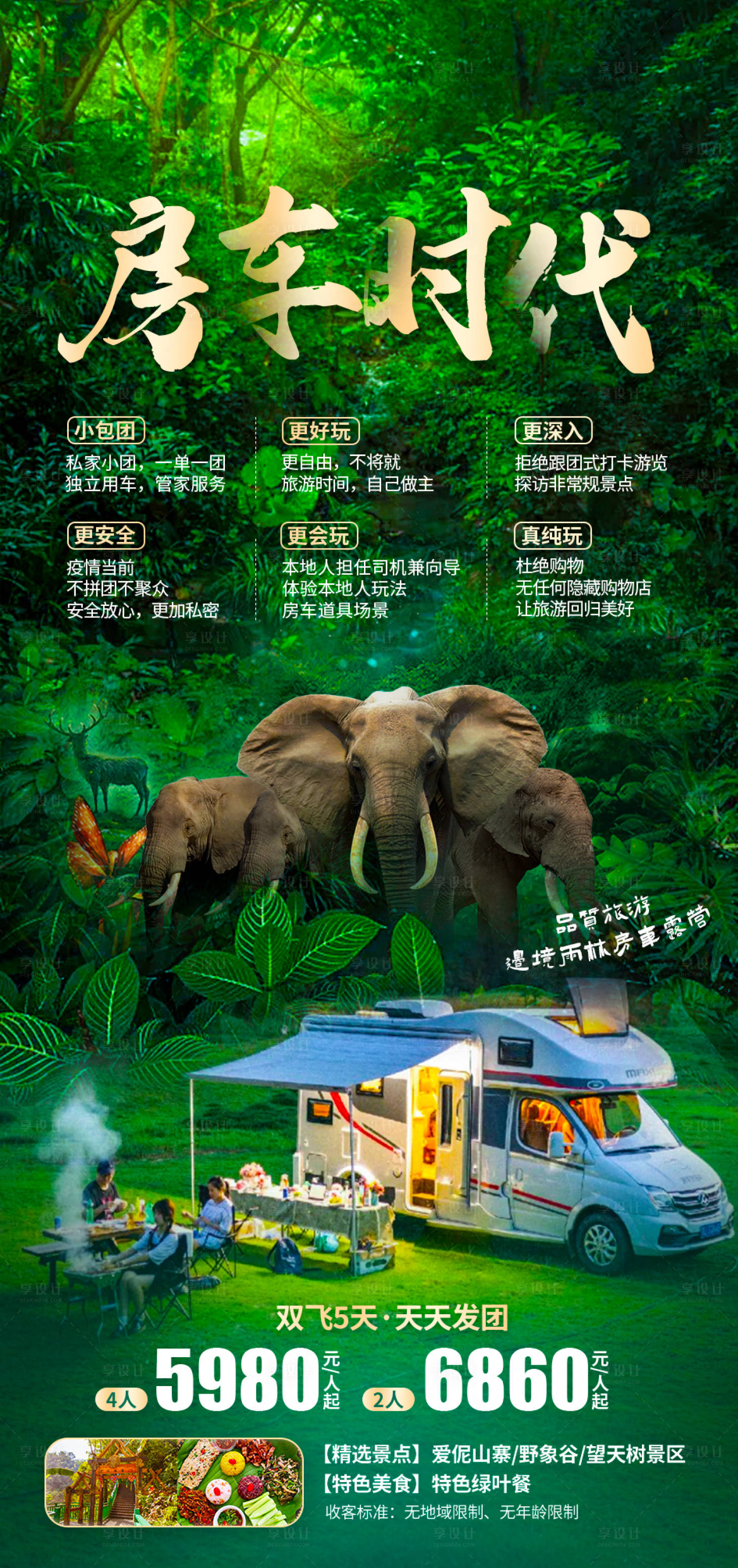 源文件下载【房车时代野象谷】编号：57350006532429795