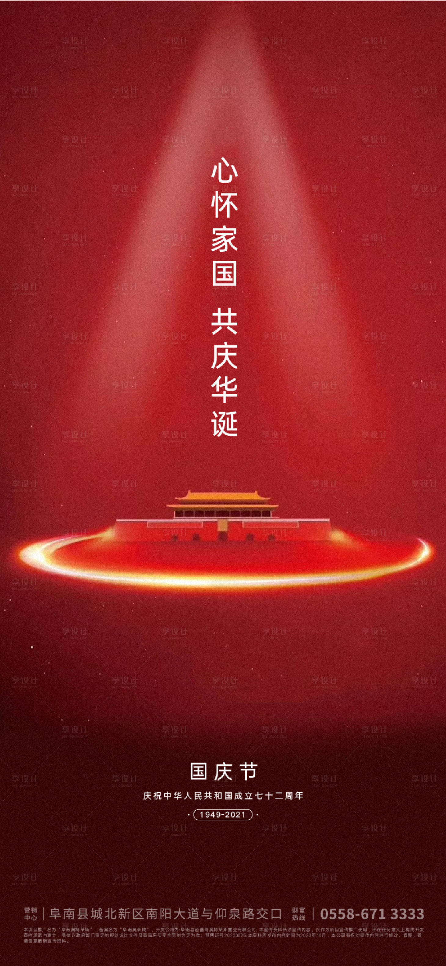 源文件下载【享设计】搜索编号：22640006495453162【国庆节海报】