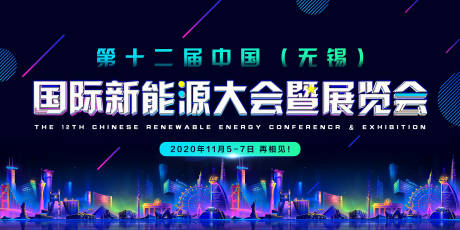 源文件下载【享设计】搜索编号：22870006368079087【科技新能源发布会活动主画面海报】