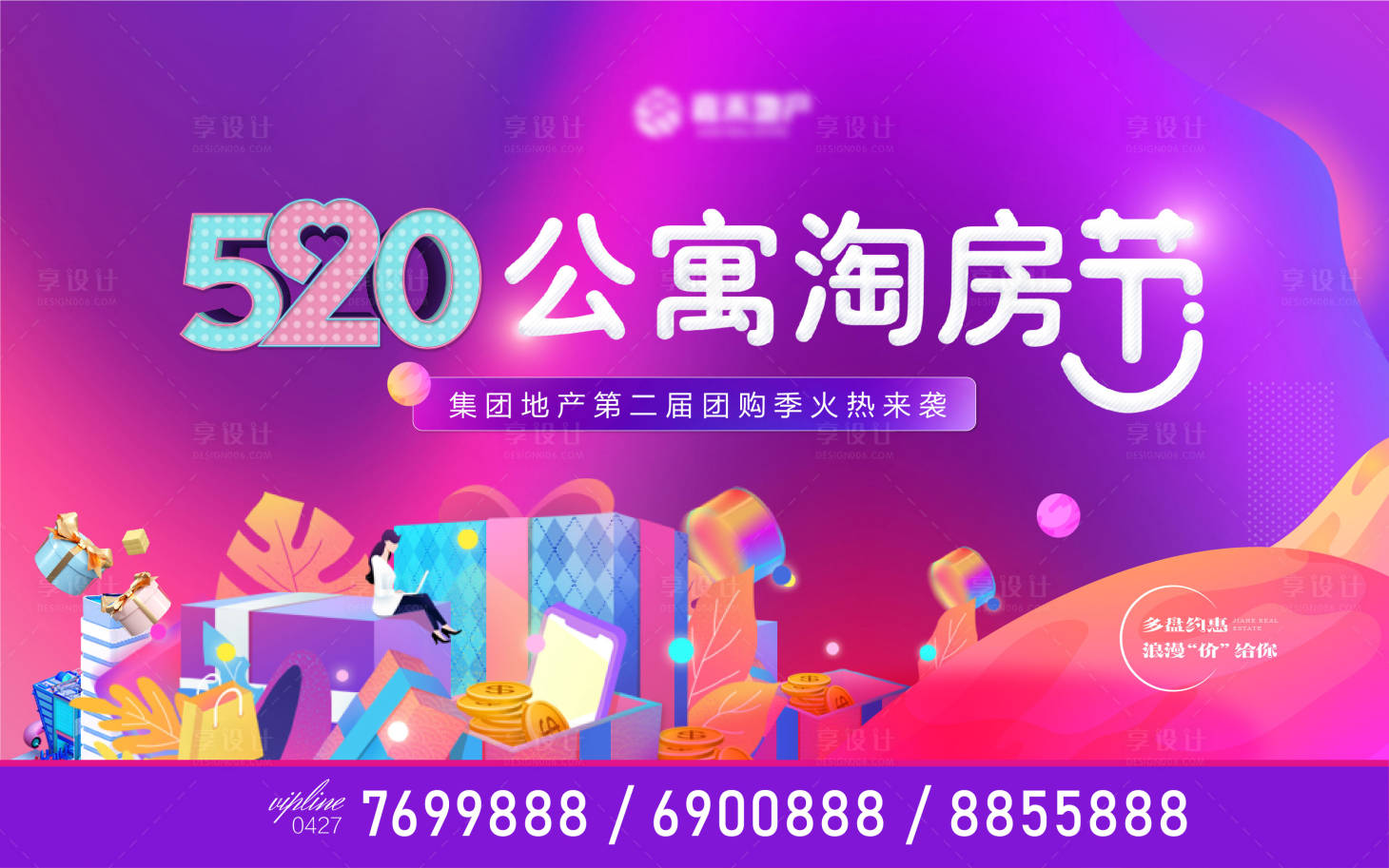 源文件下載【享設(shè)計】搜索編號：12570006379272854【房地產(chǎn)520公寓活動海報】