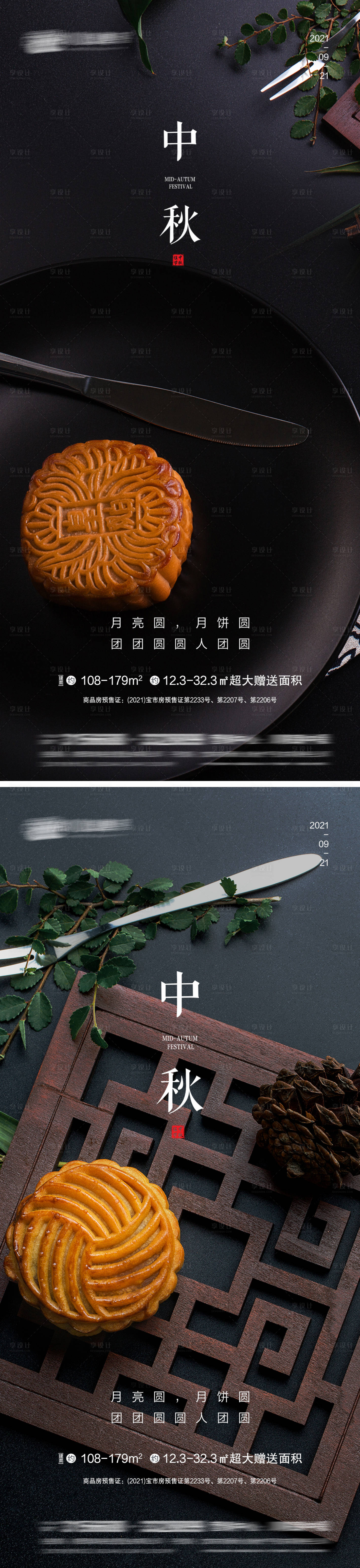 源文件下载【享设计】搜索编号：72710006375227283【中秋节日海报】