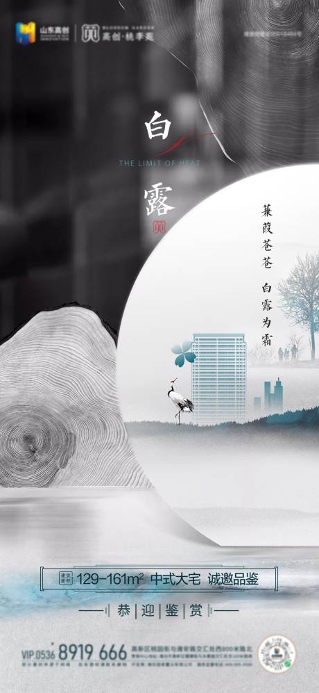 源文件下載【享設計】搜索編號：77280006348289141【地產白露海報  】