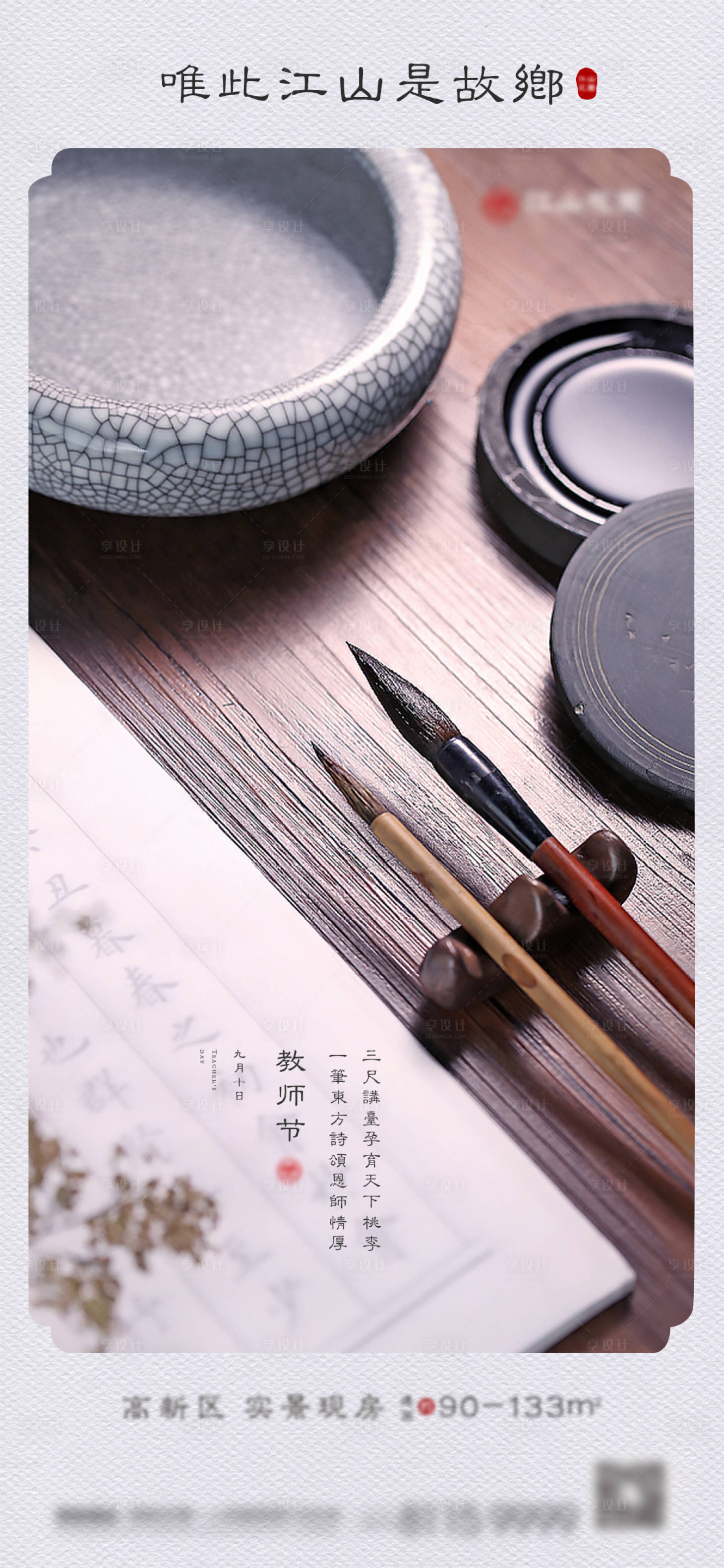 源文件下载【教师节节日海报】编号：20220006389705613