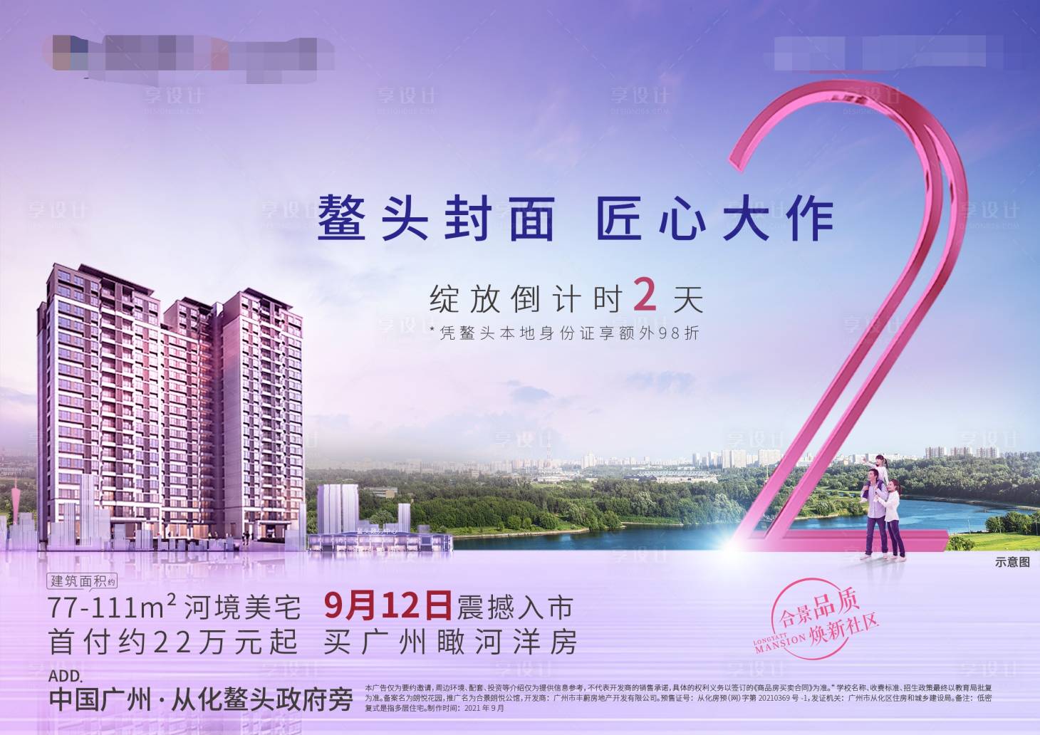 源文件下载【房地产开盘倒计时海报】编号：13200006457694401