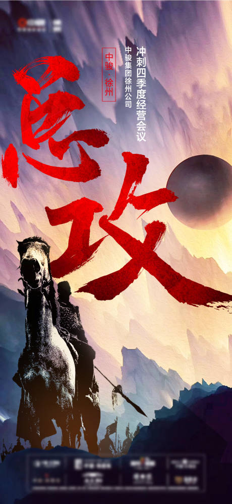 源文件下載【享設計】搜索編號：97910006655836210【地產誓師大會微信海報】