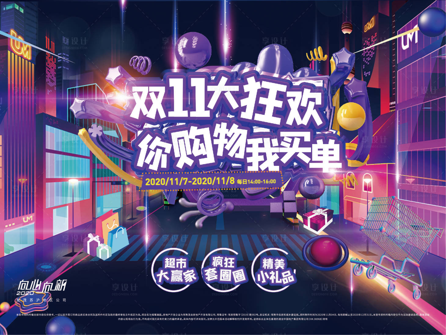源文件下載【享設計】搜索編號：14600006553315988【雙十一展板】