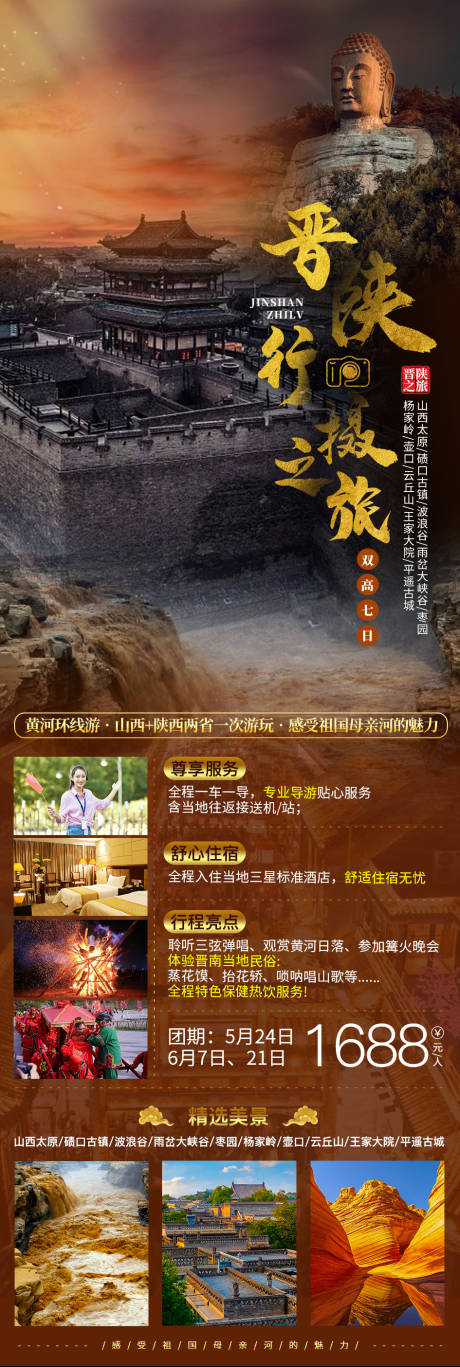 源文件下载【晋陕行摄之旅海报】编号：20210926134213038