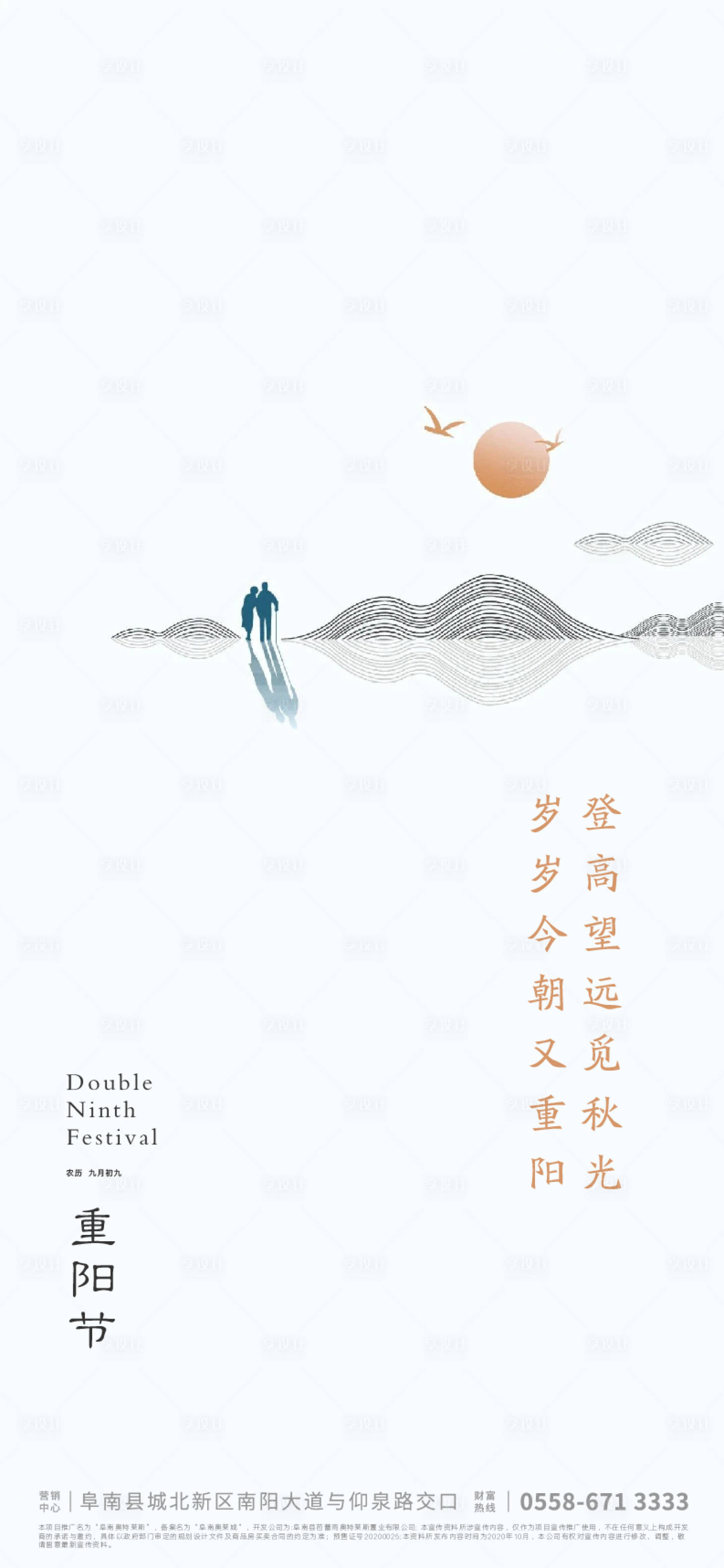 源文件下載【享設(shè)計】搜索編號：87990006608212168【重陽節(jié)海報】