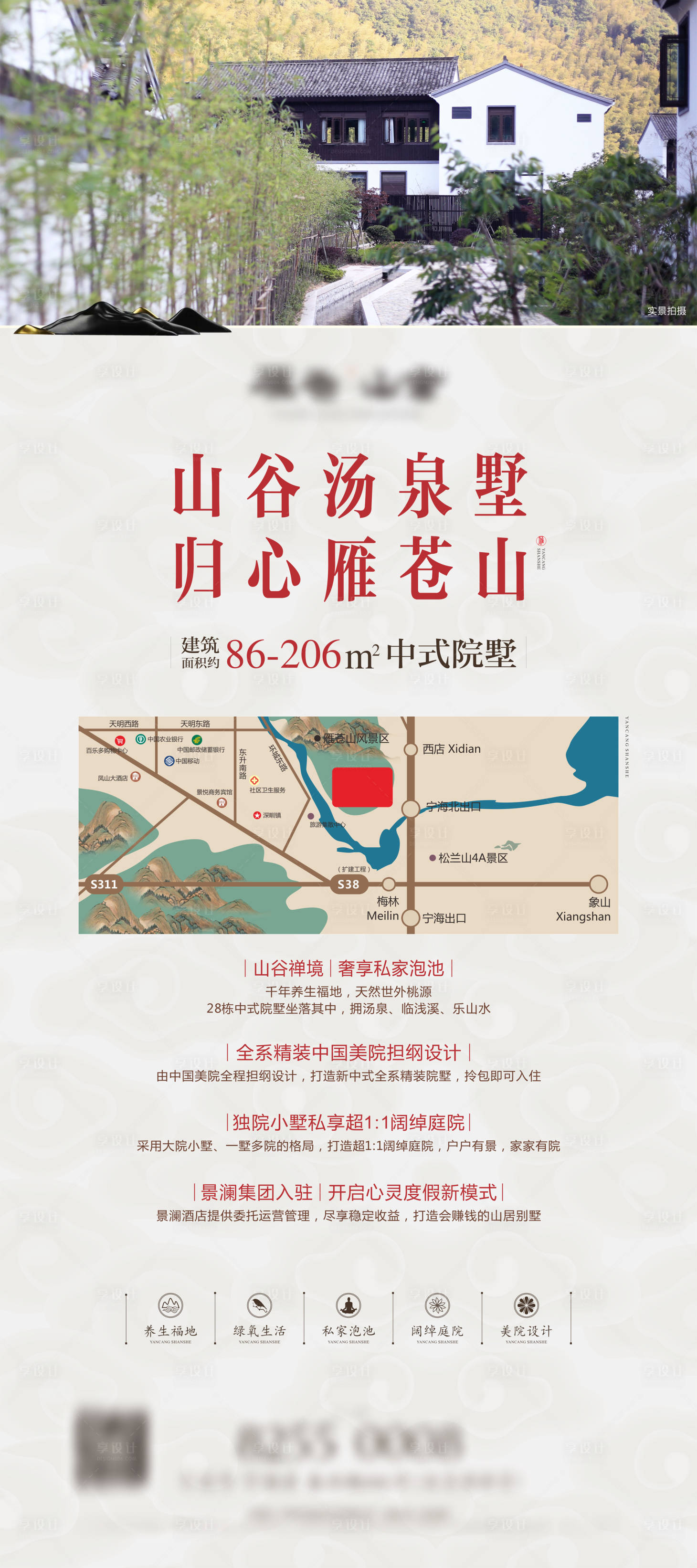 源文件下载【享设计】搜索编号：25860006370963566【中式展架】