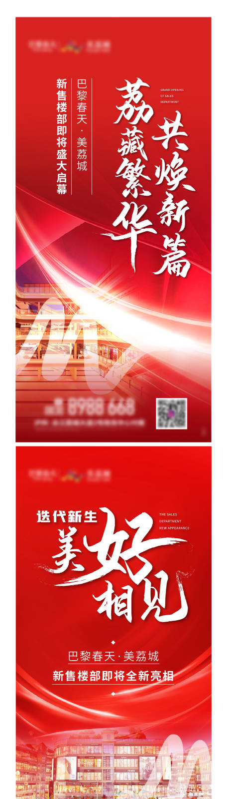源文件下载【地产售楼部盛大启幕系列海报】编号：53560006496871662