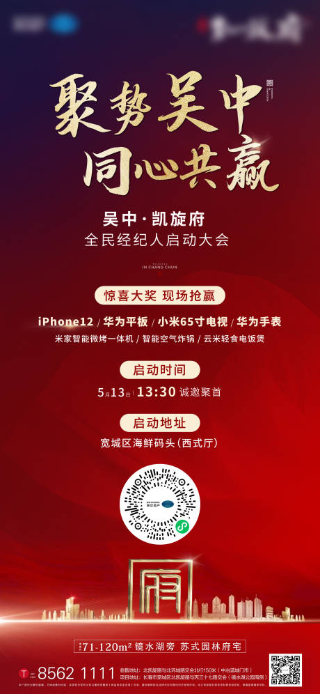 源文件下载【地产经纪人大会单图】编号：11770006402147861