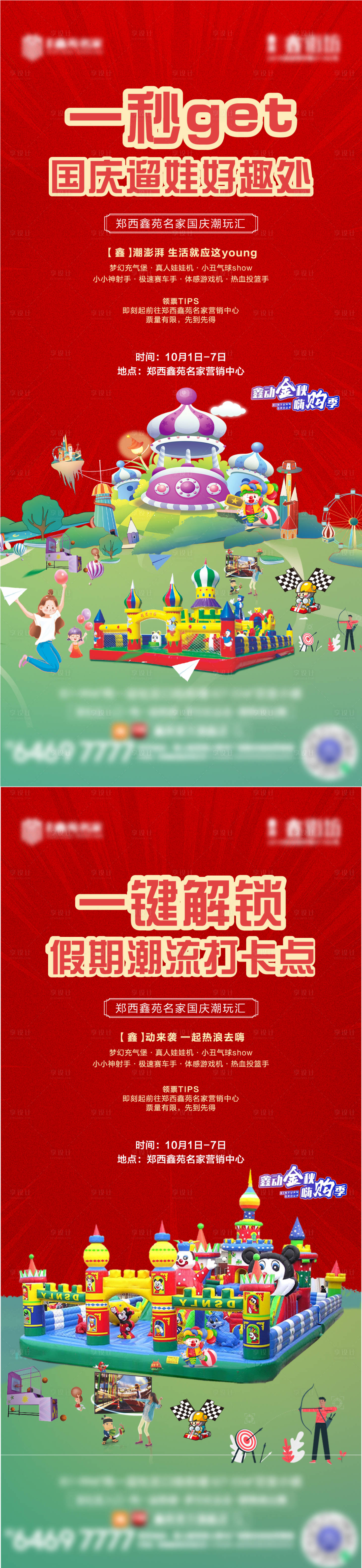 源文件下載【享設(shè)計】搜索編號：77460006645377916【國慶暖場活動】