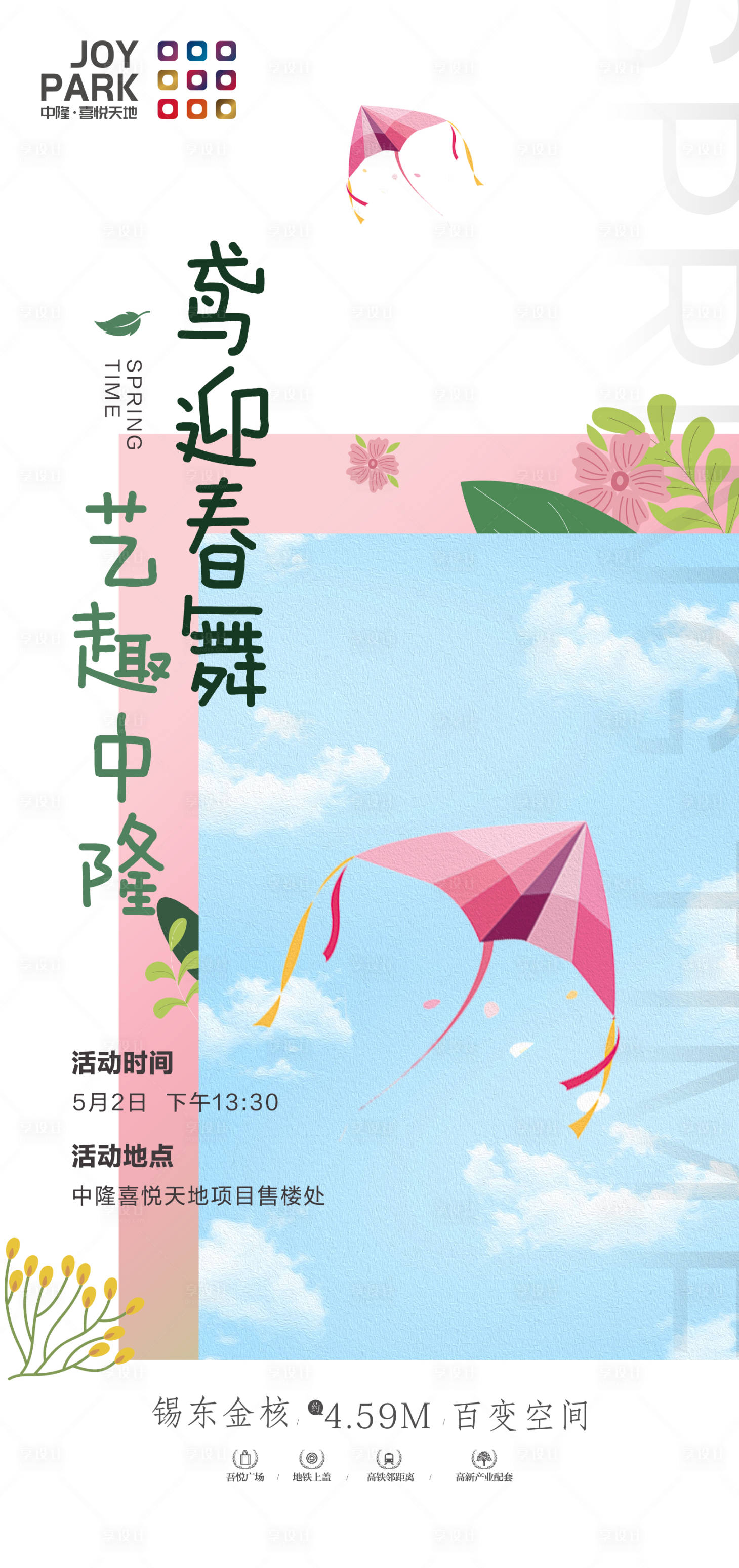 源文件下载【享设计】搜索编号：48880006349262114【风筝节活动海报】