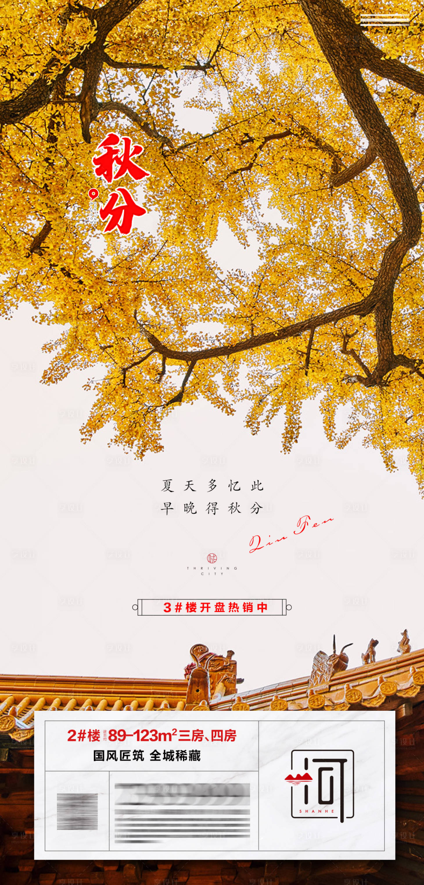 源文件下載【享設計】搜索編號：96230006389978444【秋分二十四節氣】