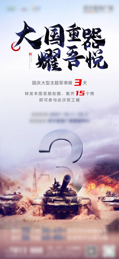源文件下载【军工展倒计时】编号：92750006632805193