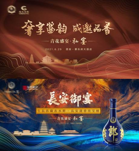 源文件下载【享设计】搜索编号：61590006516698055【宴会主视觉】
