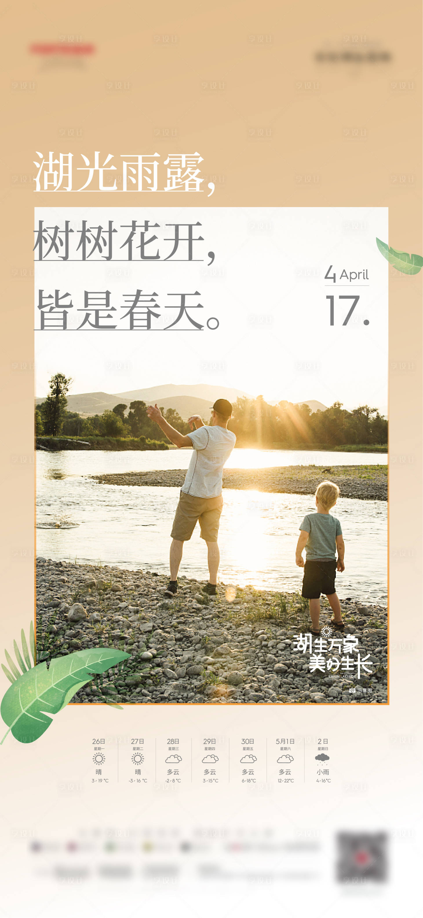 源文件下载【享设计】搜索编号：59220006381761166【天气海报】