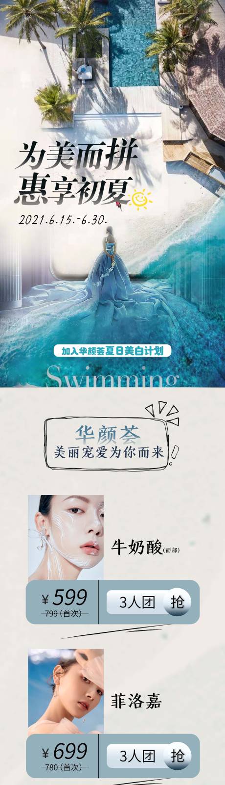 源文件下载【拼团活动医美长图】编号：31270006385633471