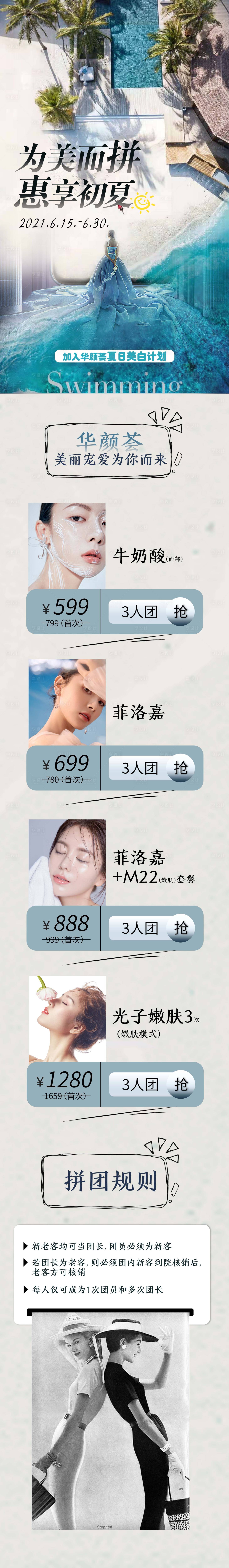 源文件下載【享設計】搜索編號：31270006385633471【拼團活動醫美長圖】