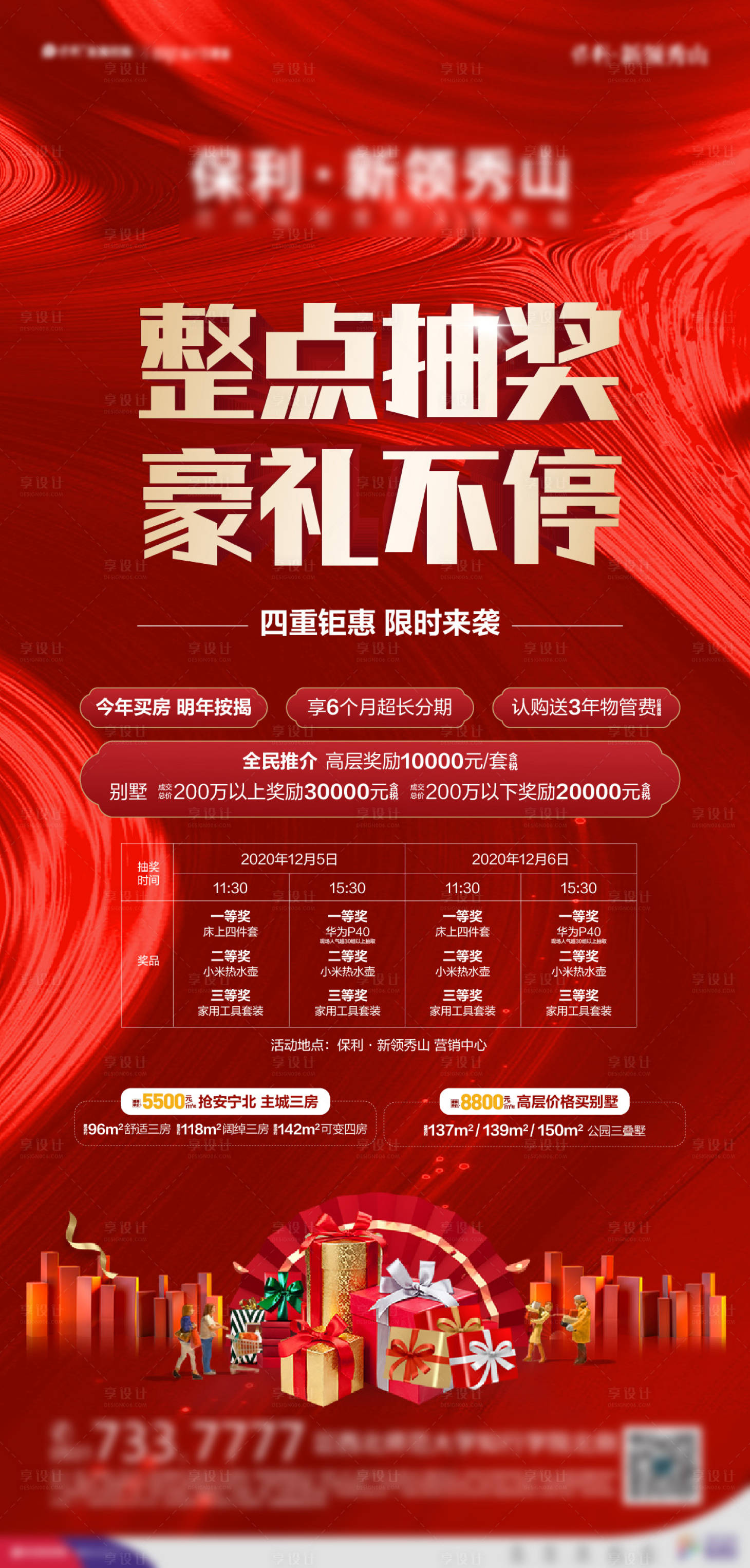 源文件下載【享設(shè)計】搜索編號：90080006368511207【地產(chǎn)整點(diǎn)抽獎價值微信海報】
