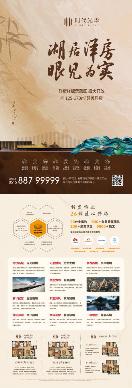 源文件下载【洋房样板间开放单页】编号：82590006330956287