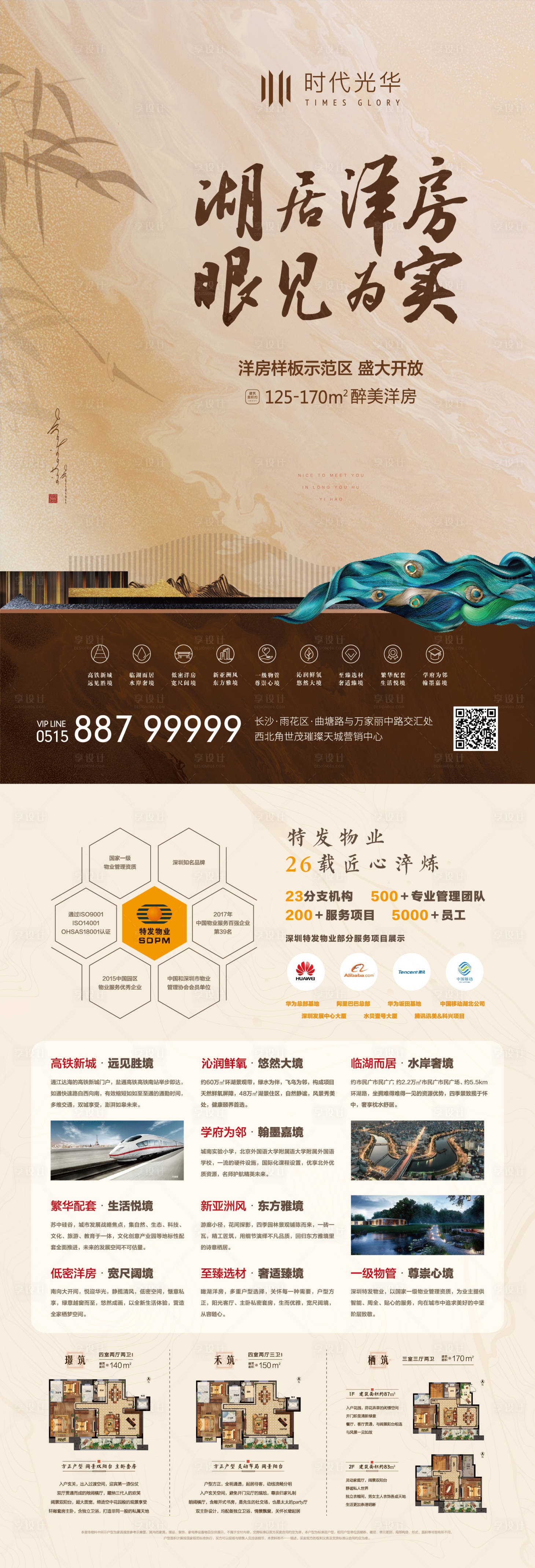 源文件下載【享設計】搜索編號：82590006330956287【洋房樣板間開放單頁】