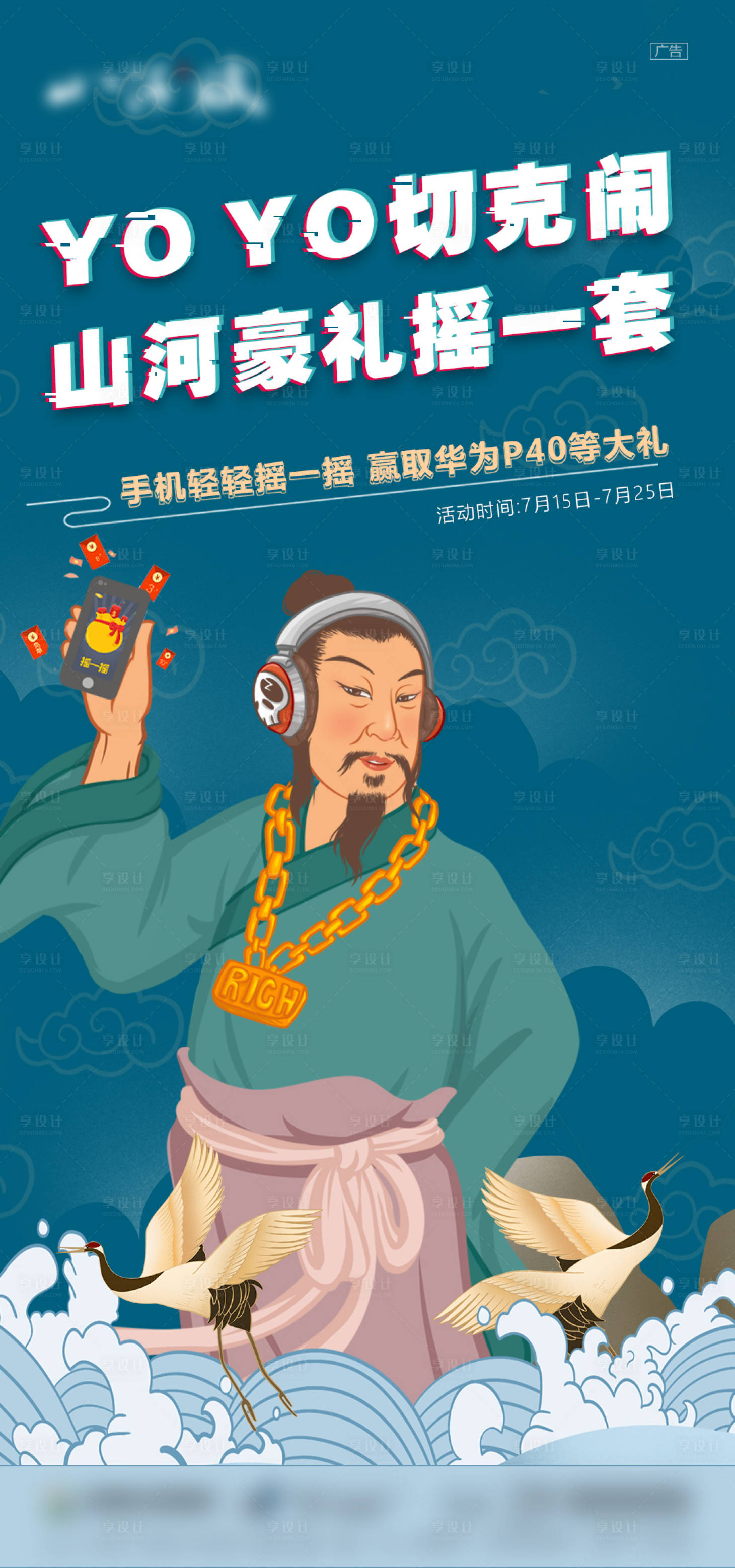 源文件下载【房地产活动送好礼国潮海报】编号：70110006362816356