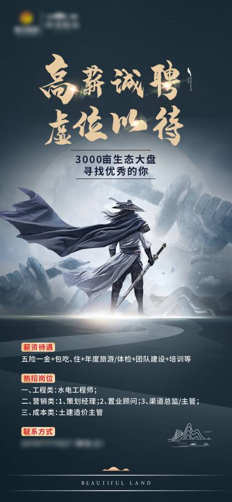 源文件下載【招聘海報】編號：45850006465059393