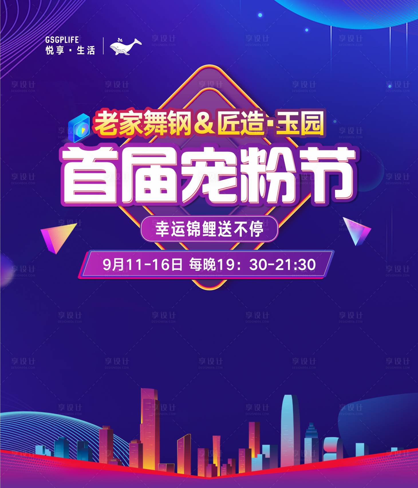 源文件下載【享設計】搜索編號：64180006414573865【直播寵粉節活動背景板】