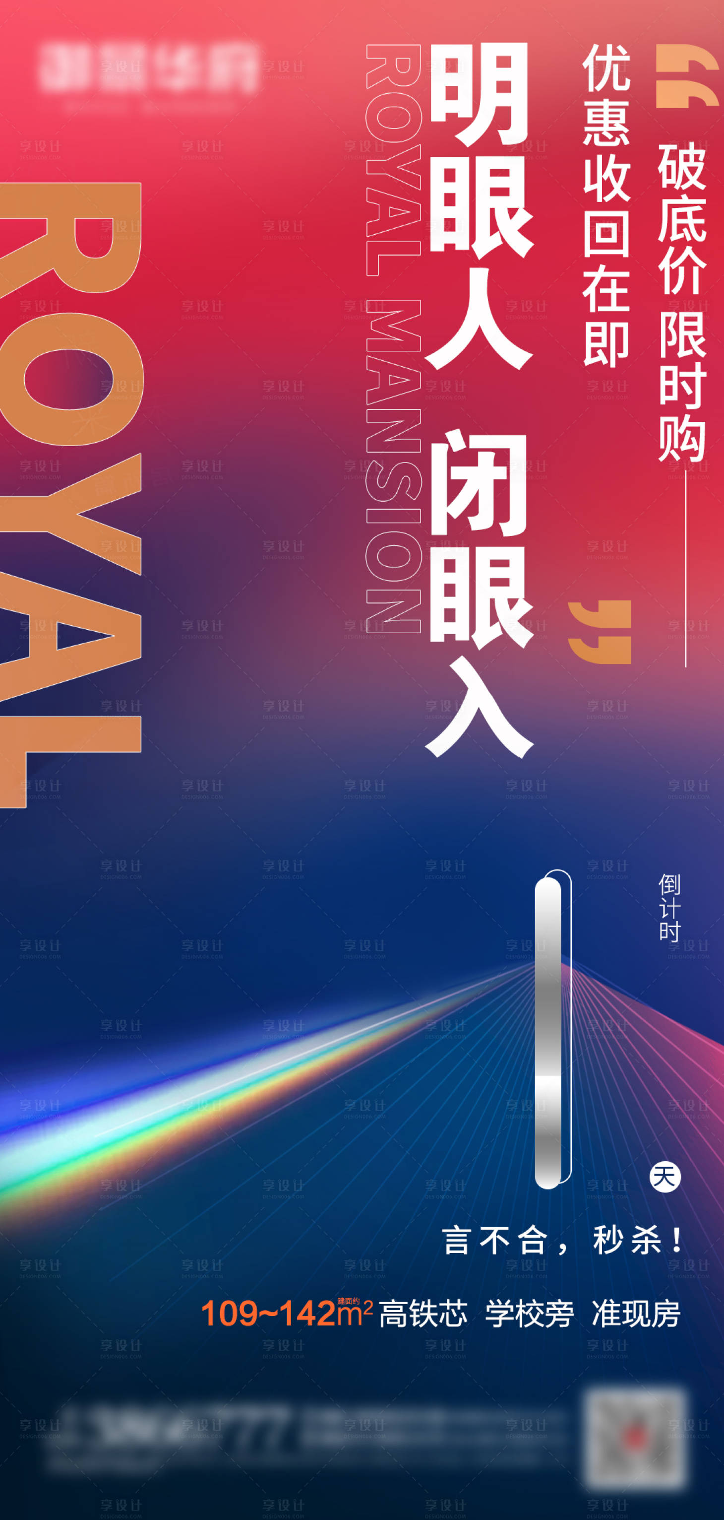 源文件下载【享设计】搜索编号：47950006400392151【抢购倒计时刷屏系列稿】