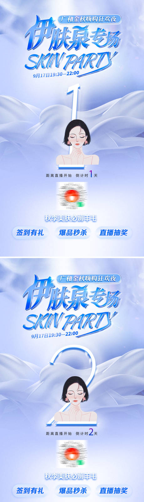 源文件下載【享設(shè)計(jì)】搜索編號(hào)：68220006472064572【醫(yī)美直播倒計(jì)時(shí)系列海報(bào)】